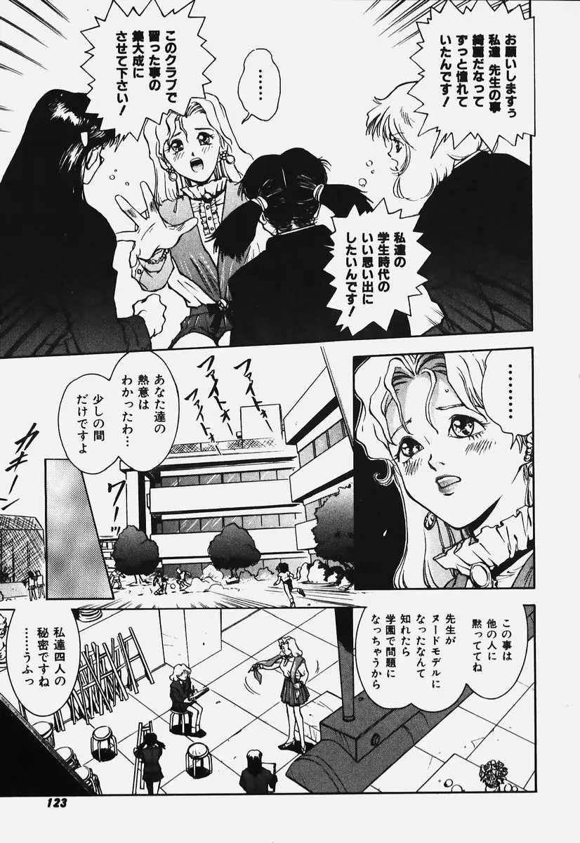 ハードエンジェル Page.122