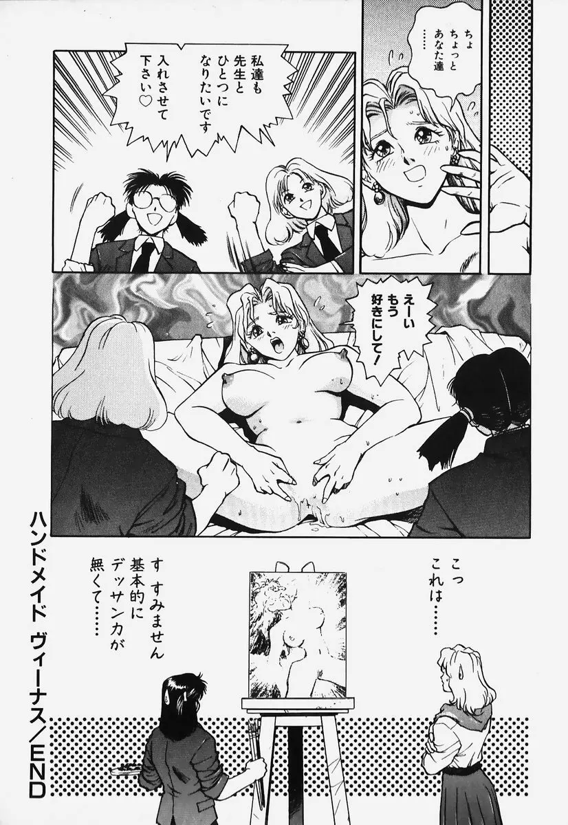 ハードエンジェル Page.136