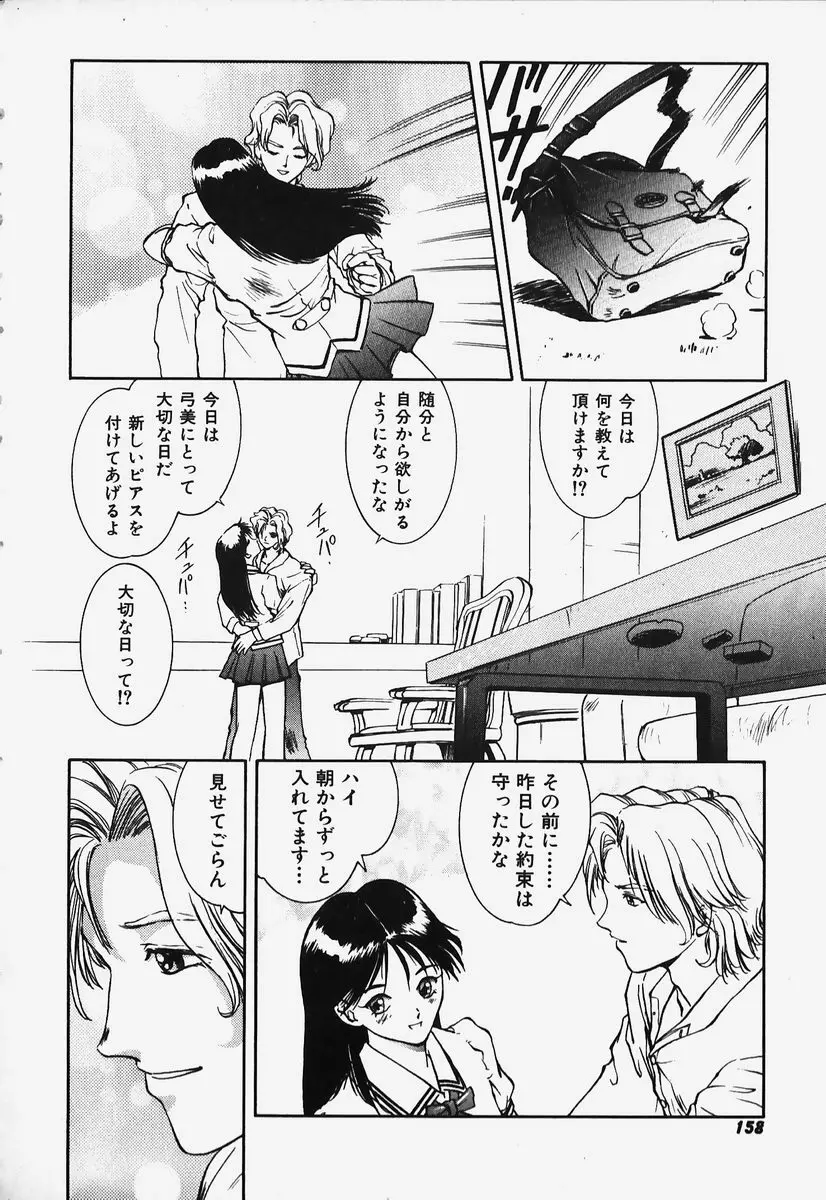 ハードエンジェル Page.156