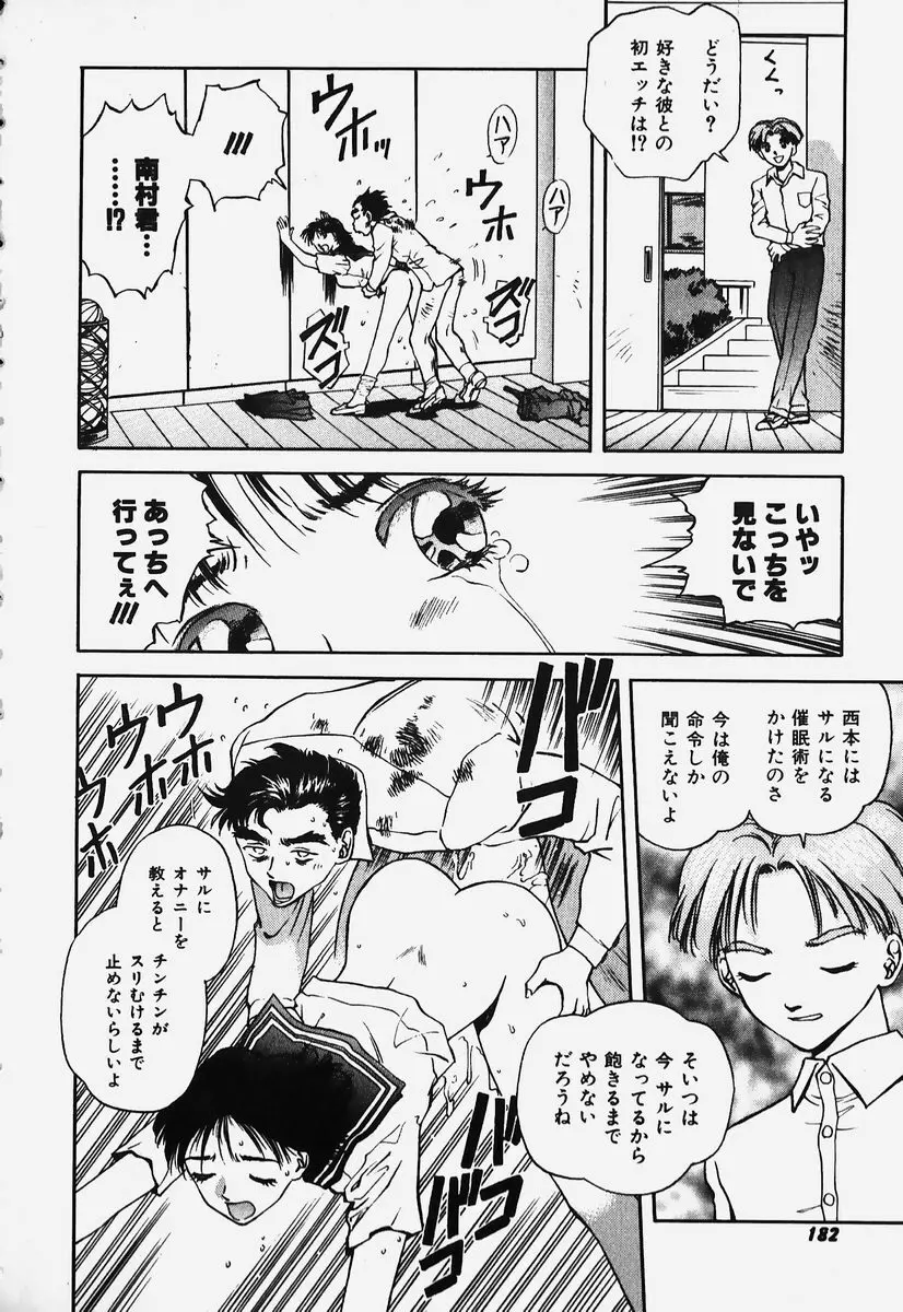 ハードエンジェル Page.180