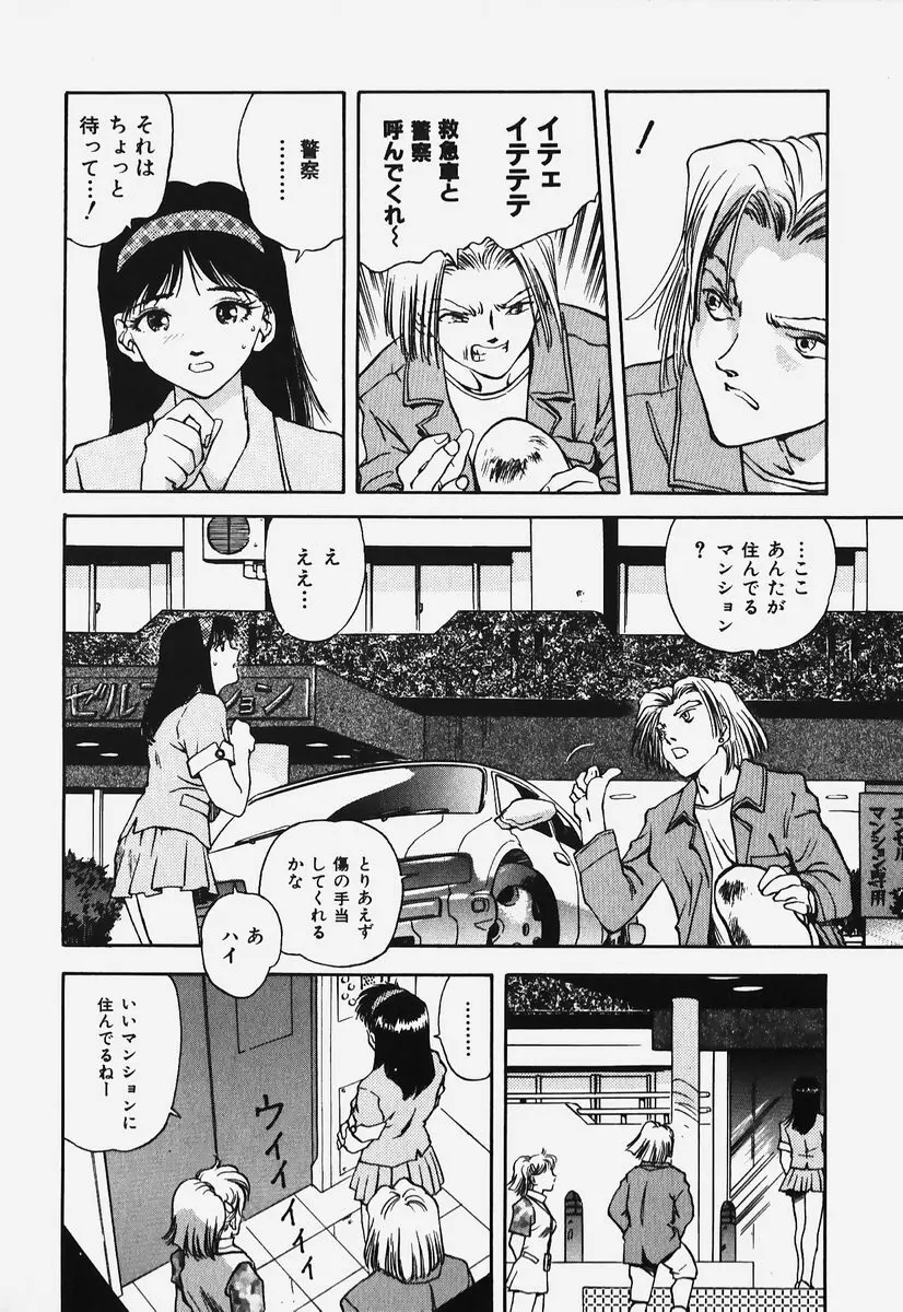 ハードエンジェル Page.41