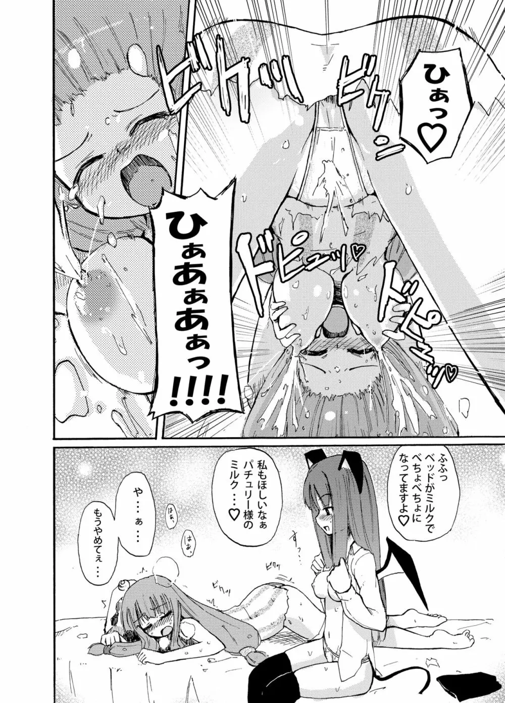 ほむら屋ミルク★コレクション Vol.1 Page.17