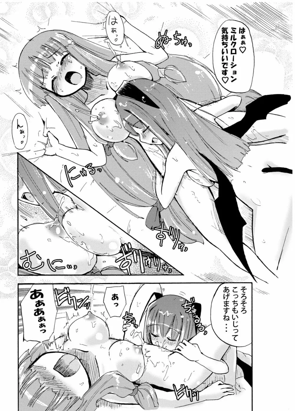 ほむら屋ミルク★コレクション Vol.1 Page.20