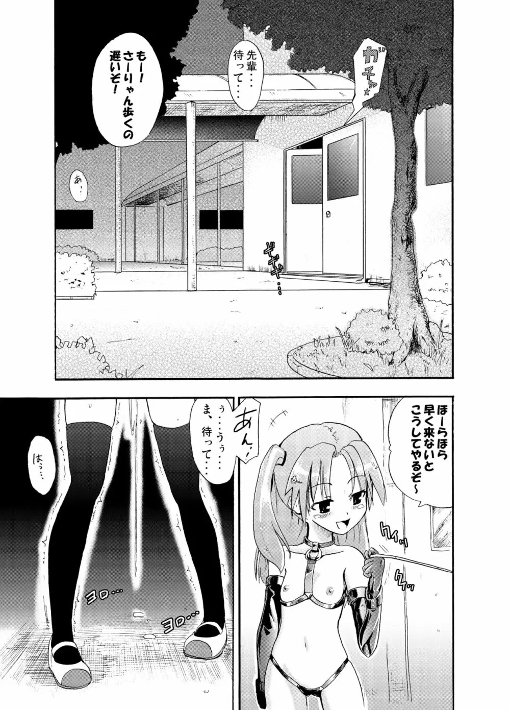 ほむら屋ミルク★コレクション Vol.1 Page.32