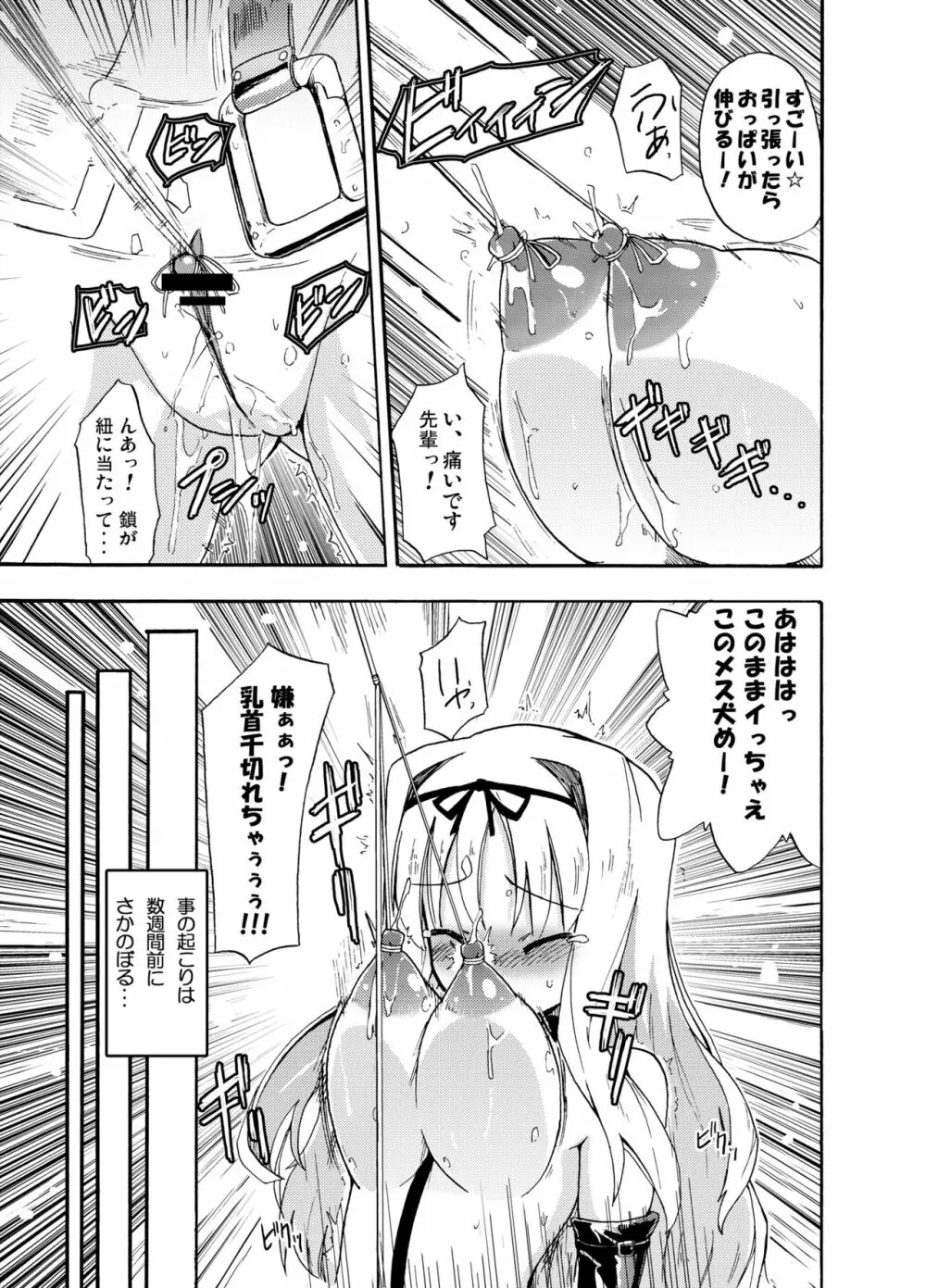 ほむら屋ミルク★コレクション Vol.1 Page.34