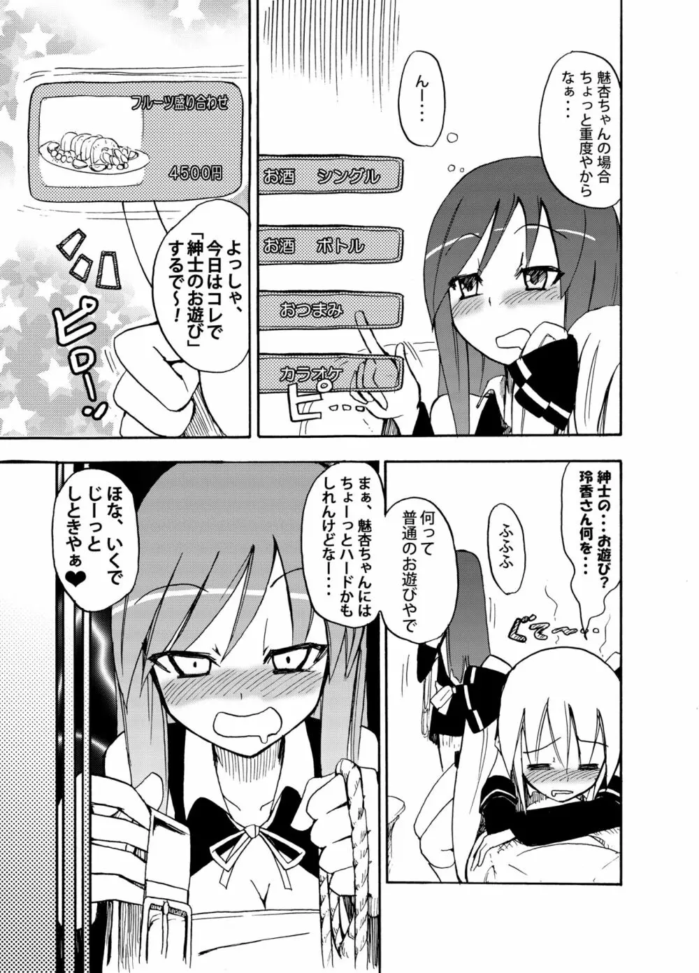 ほむら屋ミルク★コレクション Vol.1 Page.60