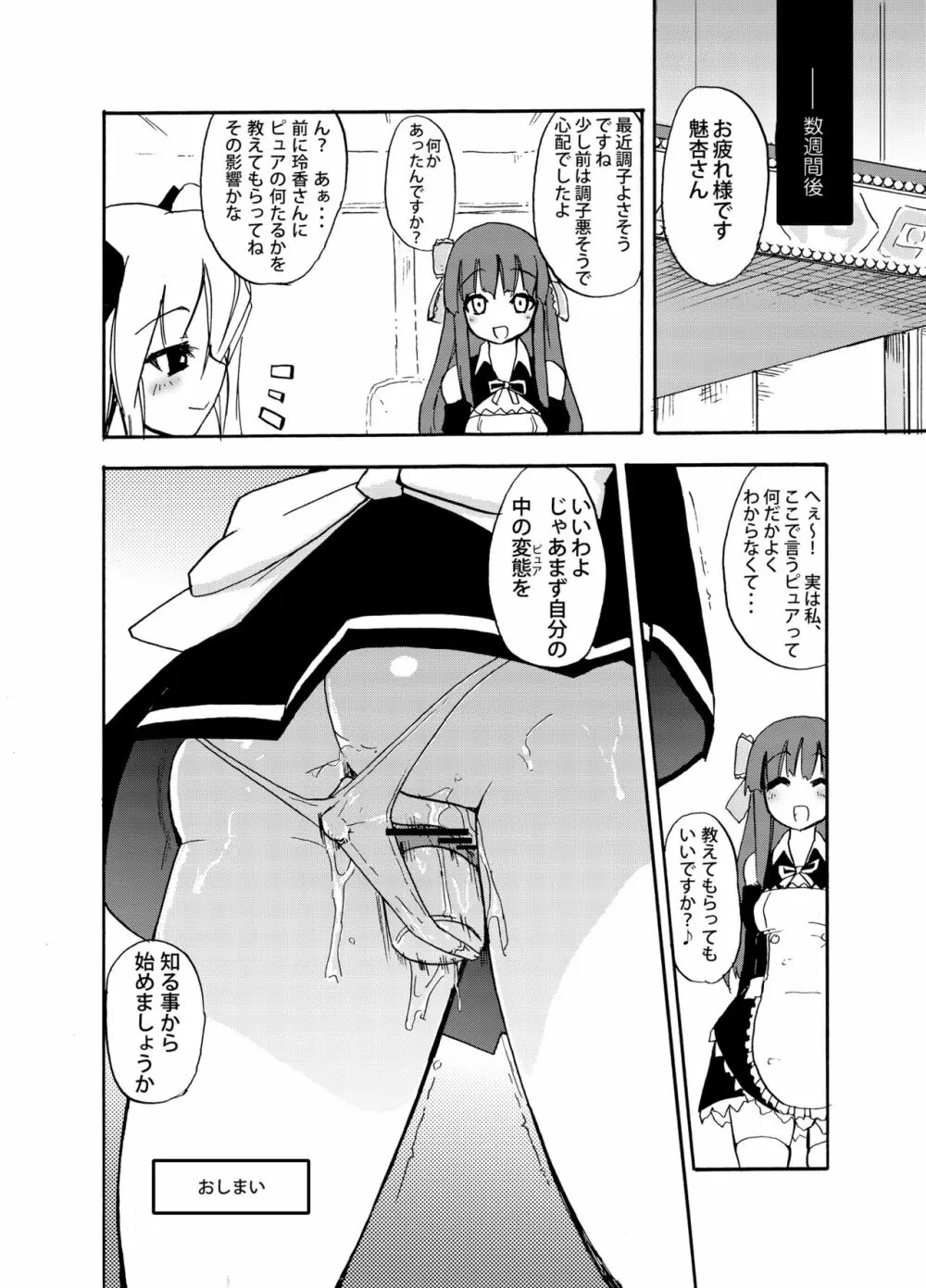 ほむら屋ミルク★コレクション Vol.1 Page.73