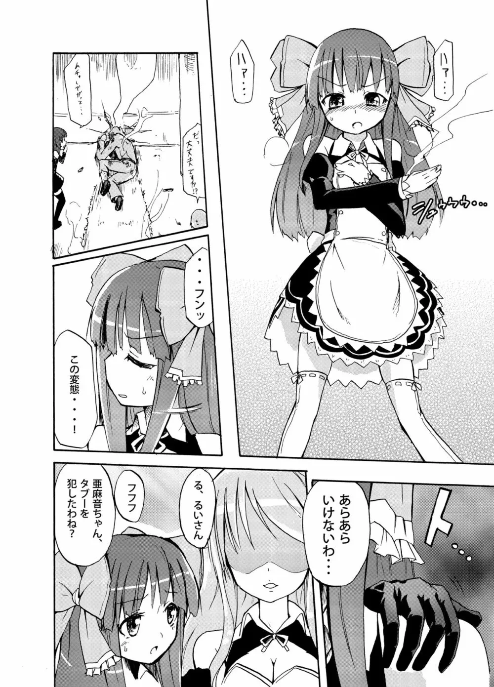 ほむら屋ミルク★コレクション Vol.1 Page.89