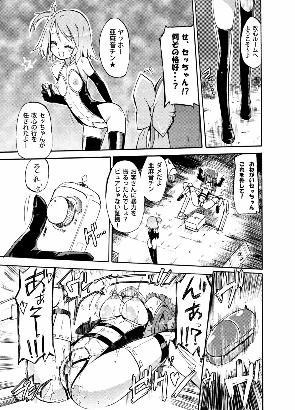 ほむら屋ミルク★コレクション Vol.1 Page.92