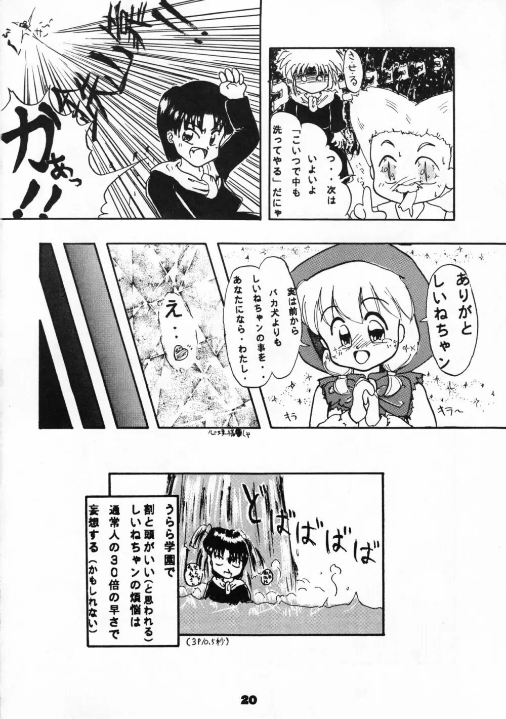 (C46) [リボン結び (江崎なると)] おもちゃのCHA-CHA-CHA (赤ずきんチャチャ) Page.19