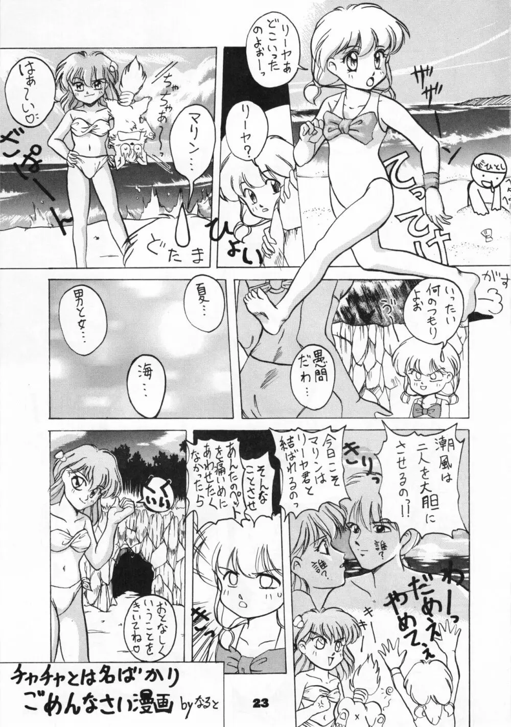 (C46) [リボン結び (江崎なると)] おもちゃのCHA-CHA-CHA (赤ずきんチャチャ) Page.22