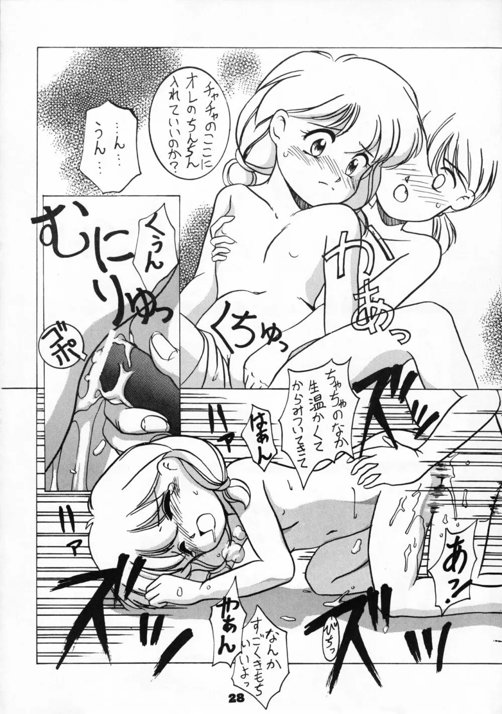 (C46) [リボン結び (江崎なると)] おもちゃのCHA-CHA-CHA (赤ずきんチャチャ) Page.27