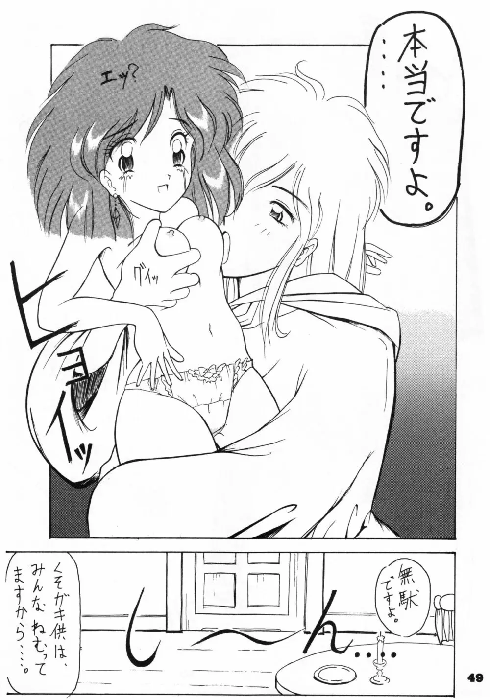 (C46) [リボン結び (江崎なると)] おもちゃのCHA-CHA-CHA (赤ずきんチャチャ) Page.48