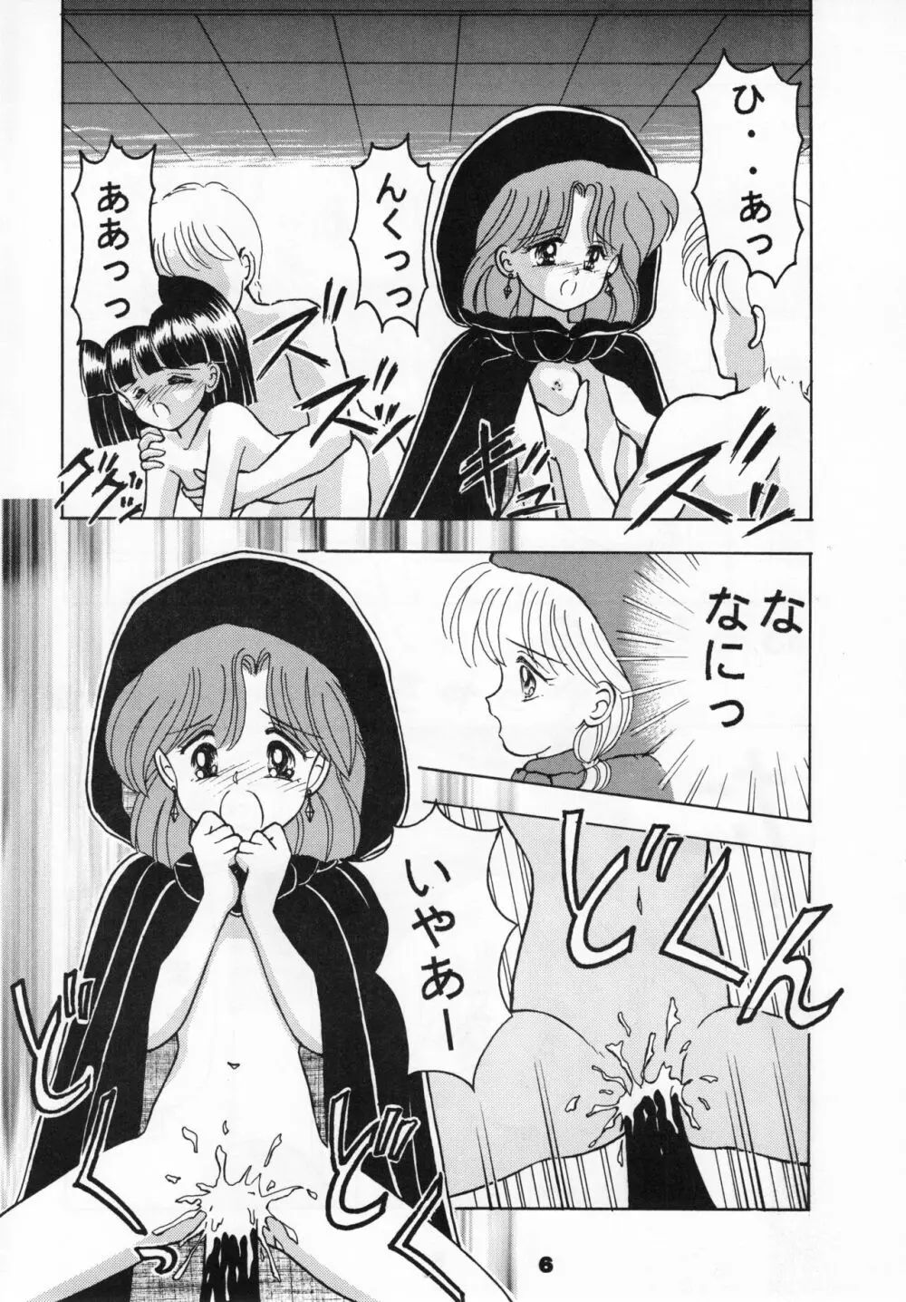 (C46) [リボン結び (江崎なると)] おもちゃのCHA-CHA-CHA (赤ずきんチャチャ) Page.5