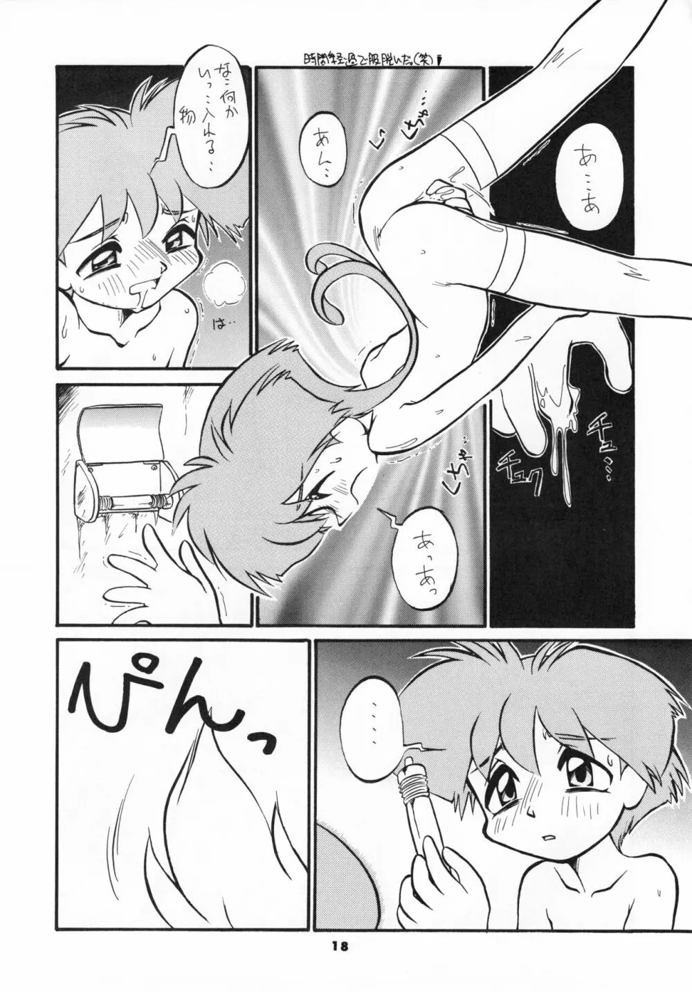 GA!GA!GA! Page.17