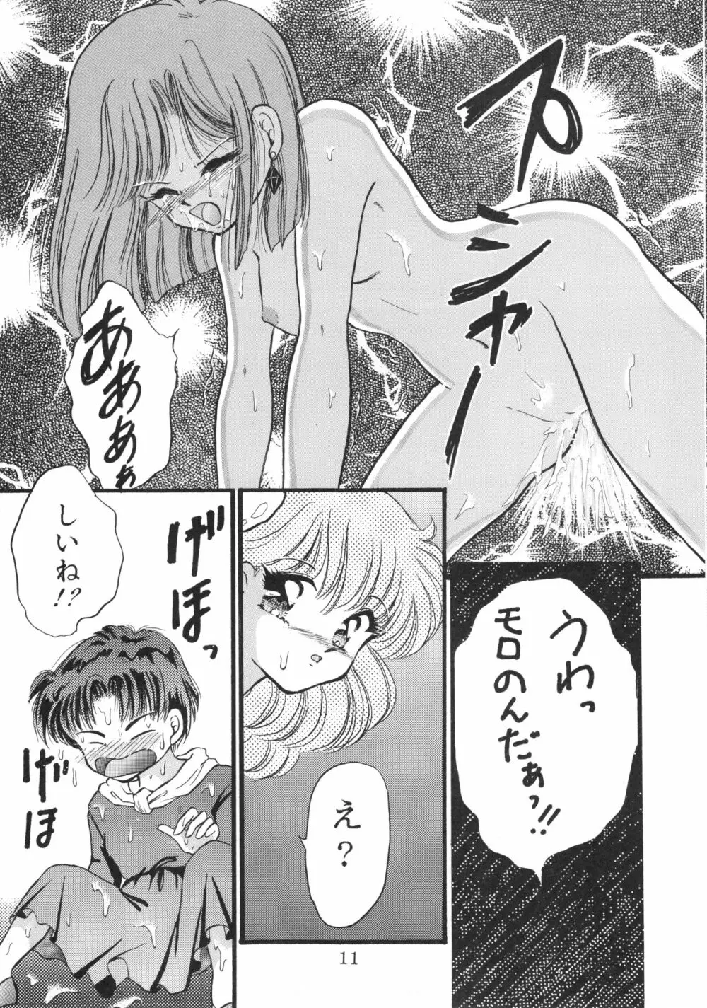 チャチャ・ザ・ワールド Page.10