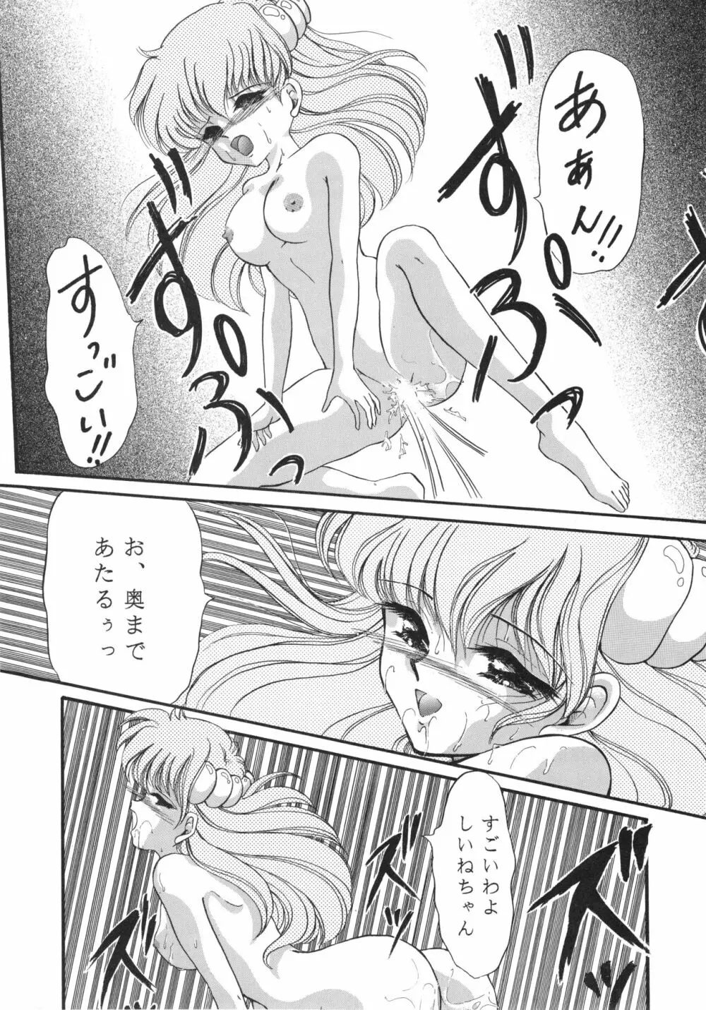 チャチャ・ザ・ワールド Page.17