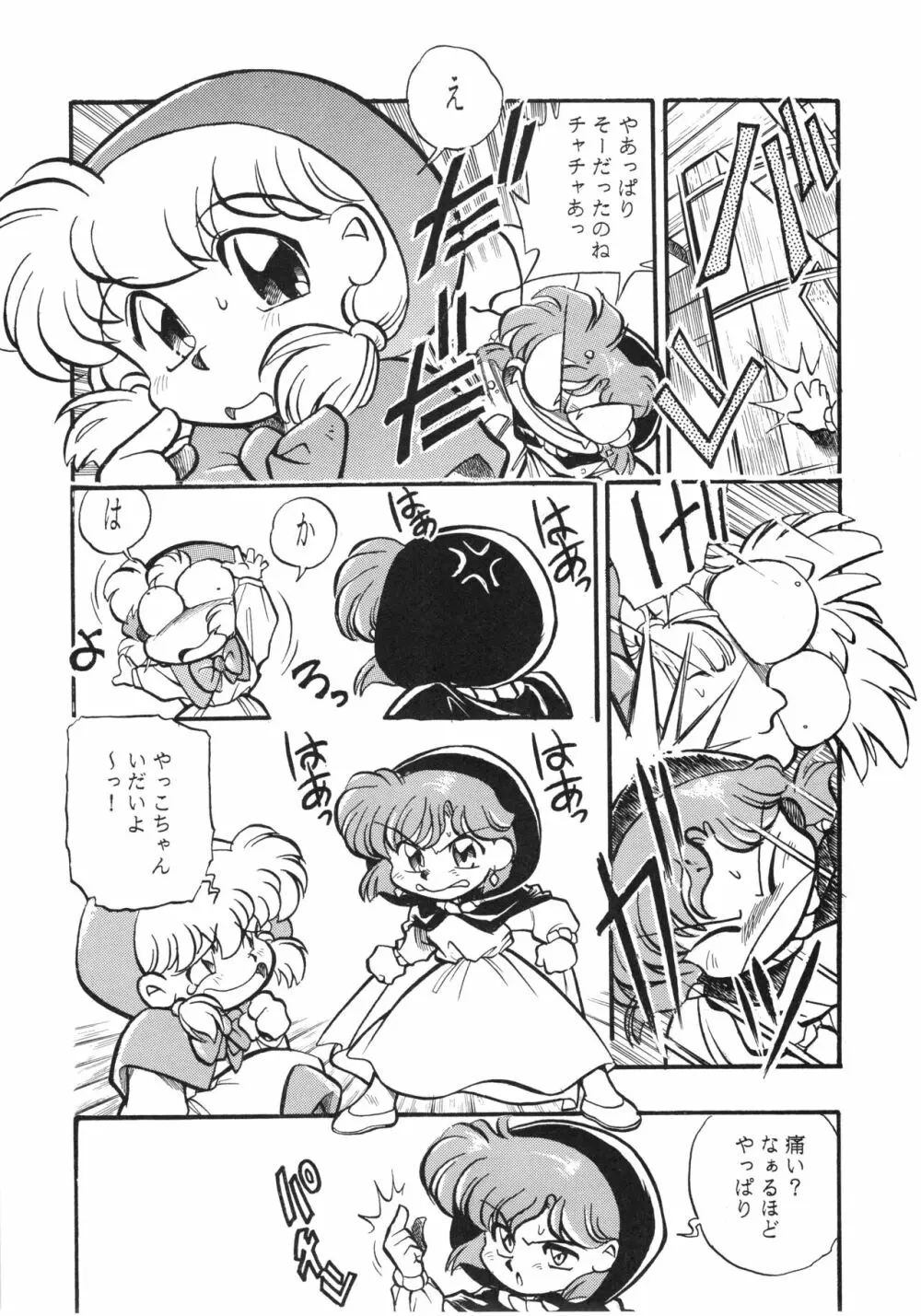 チャチャ・ザ・ワールド Page.39