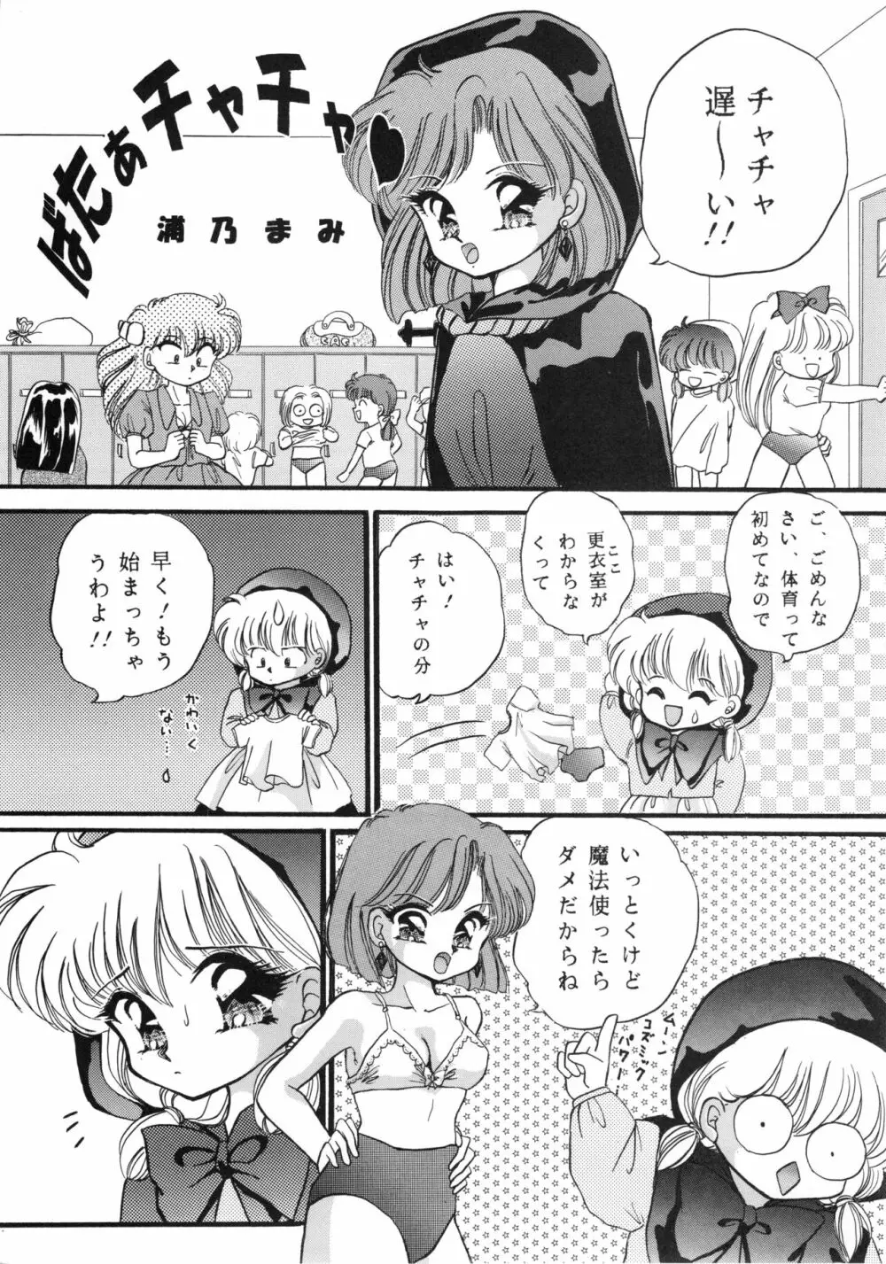 チャチャ・ザ・ワールド Page.4