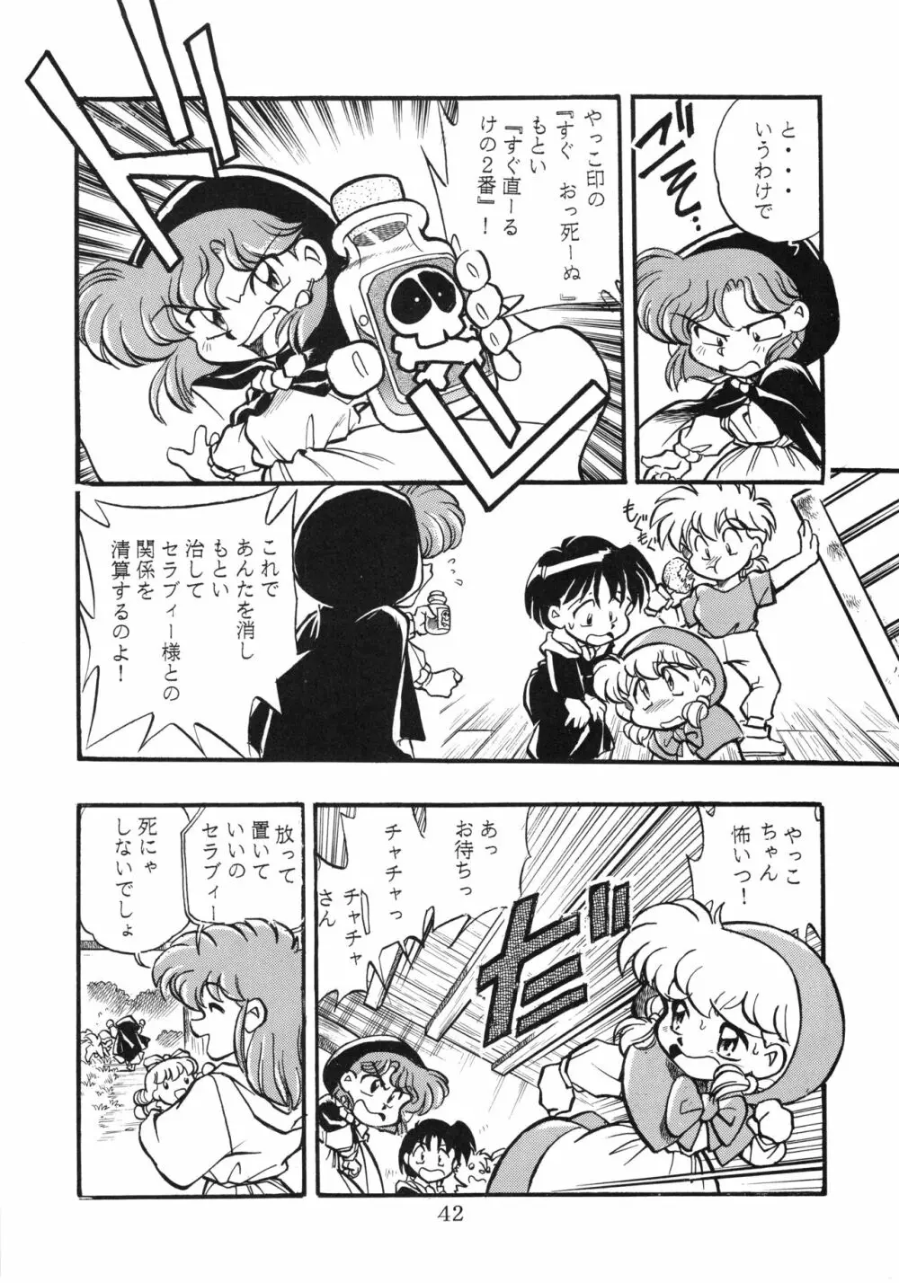 チャチャ・ザ・ワールド Page.41