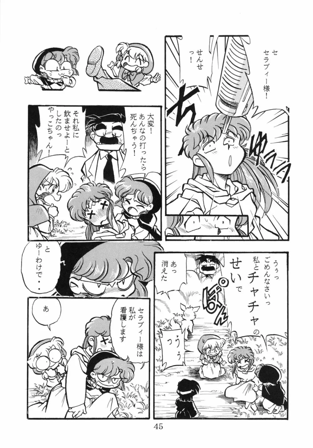 チャチャ・ザ・ワールド Page.44