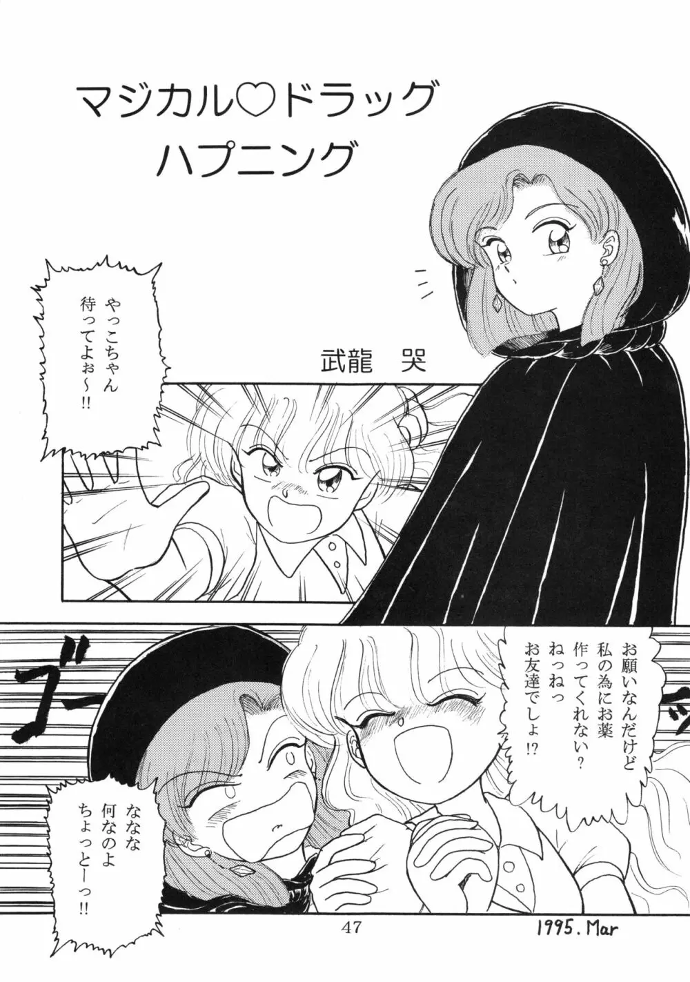 チャチャ・ザ・ワールド Page.46