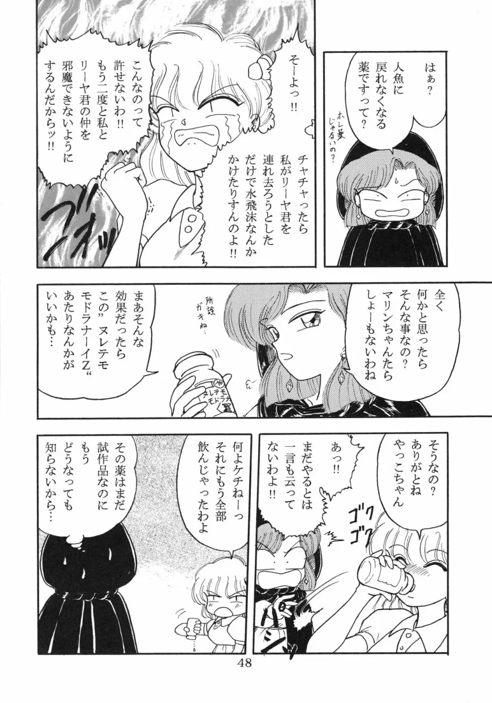 チャチャ・ザ・ワールド Page.47