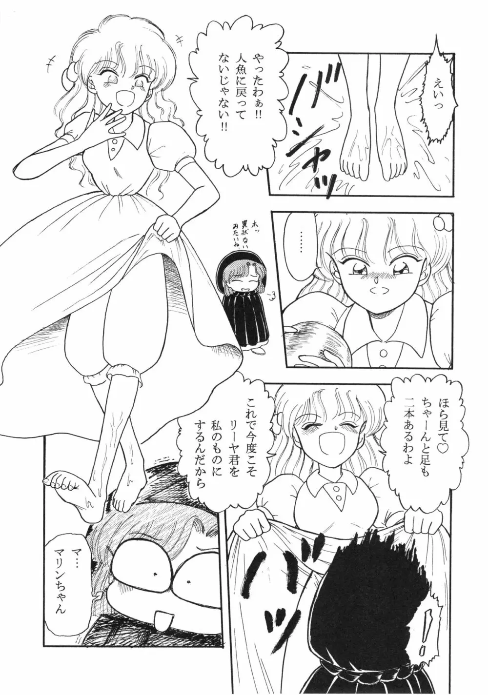 チャチャ・ザ・ワールド Page.48