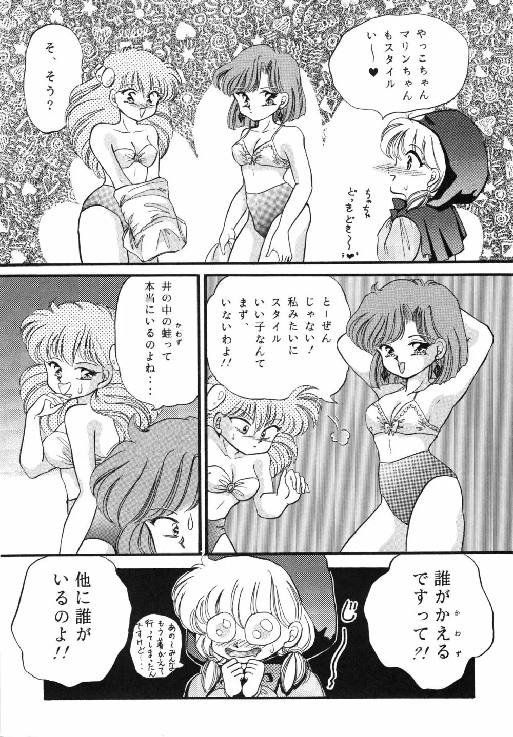 チャチャ・ザ・ワールド Page.5