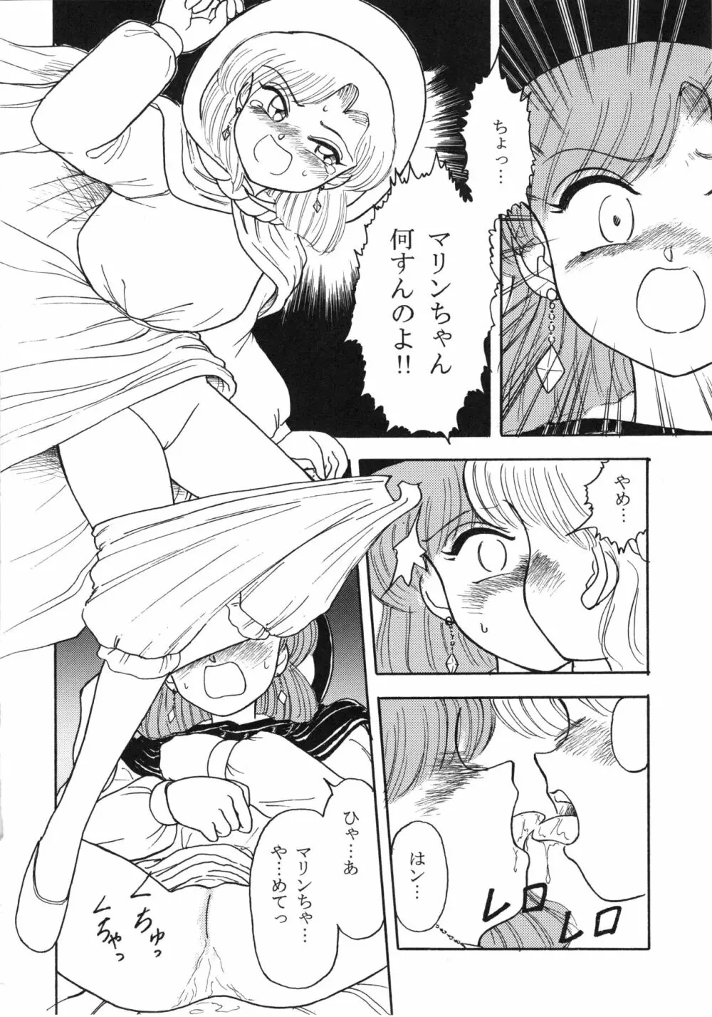 チャチャ・ザ・ワールド Page.51