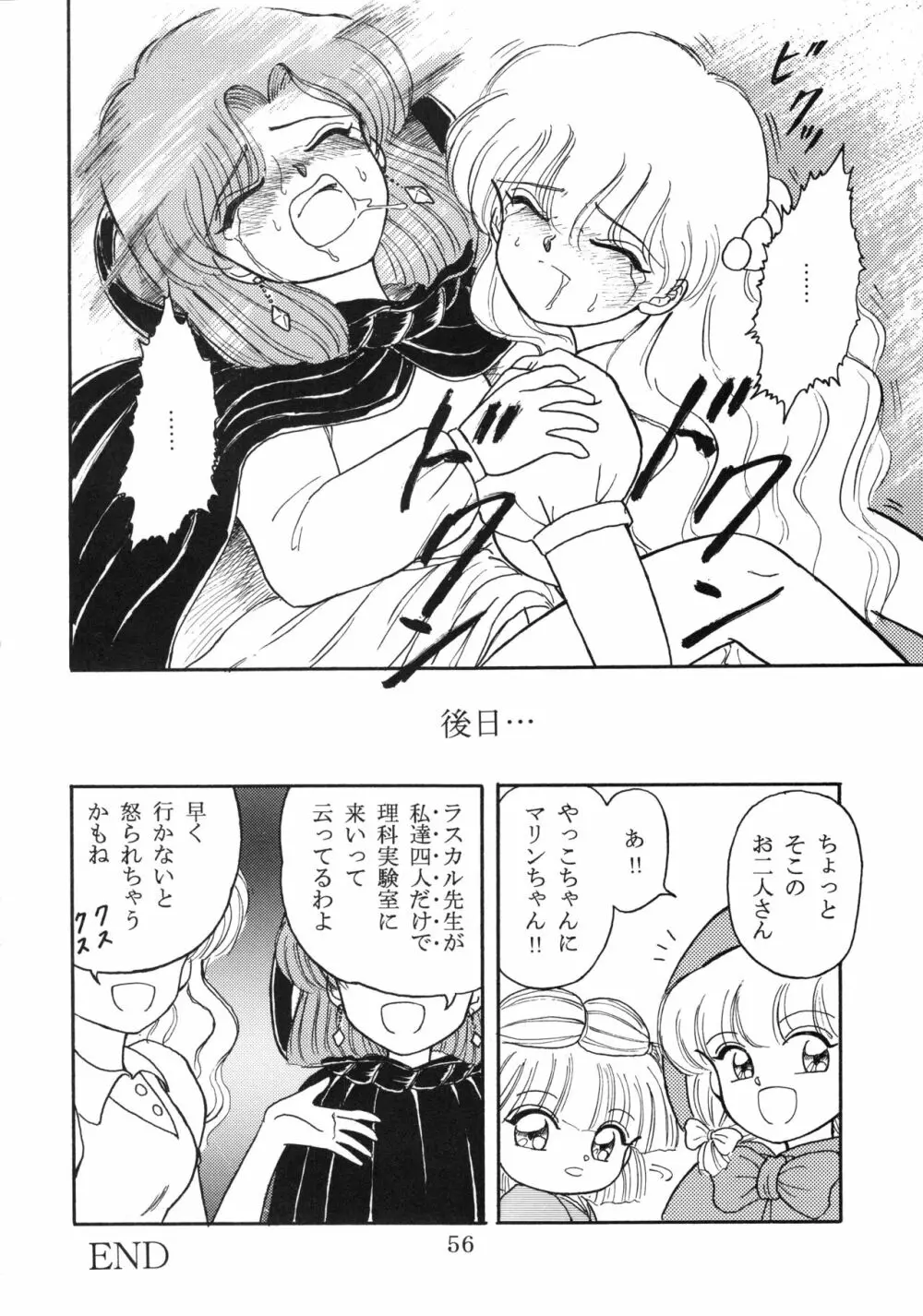 チャチャ・ザ・ワールド Page.55