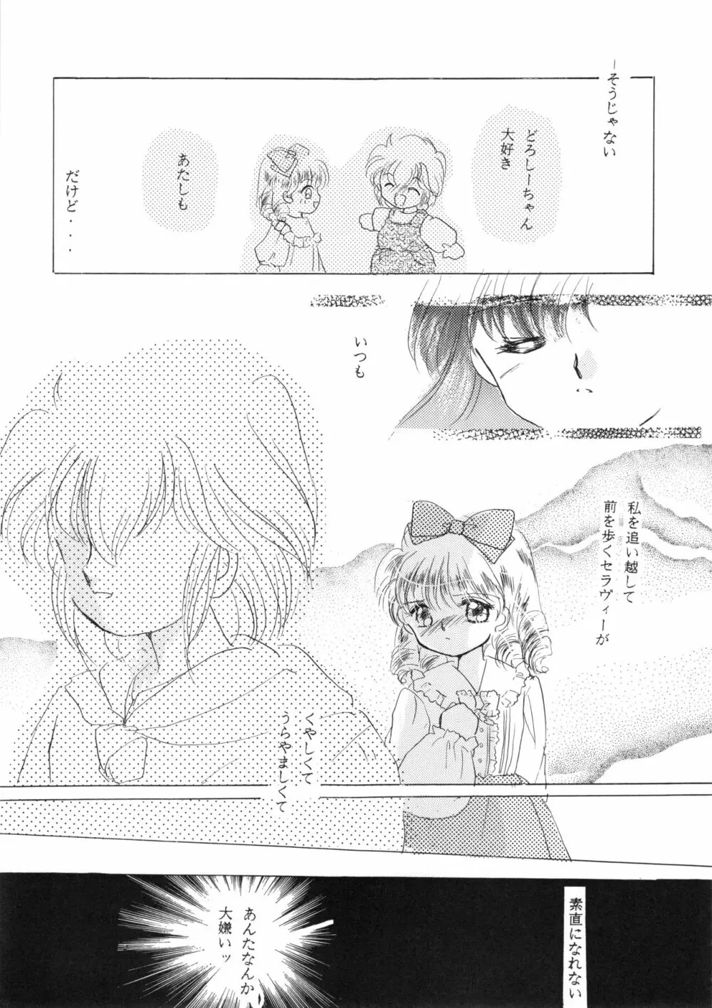 チャチャ・ザ・ワールド Page.60