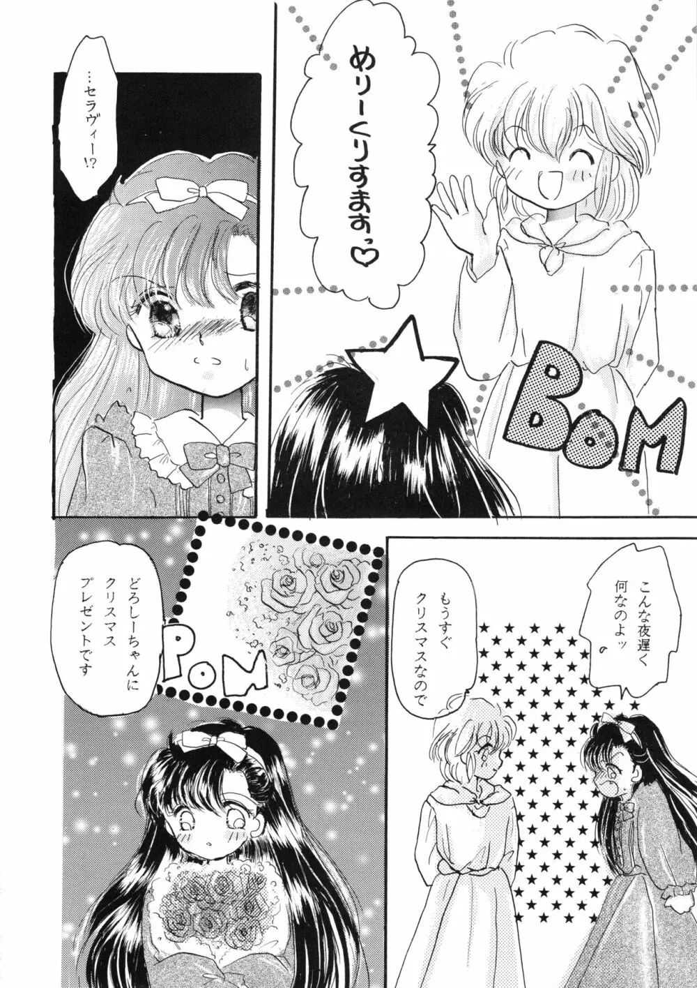 チャチャ・ザ・ワールド Page.61