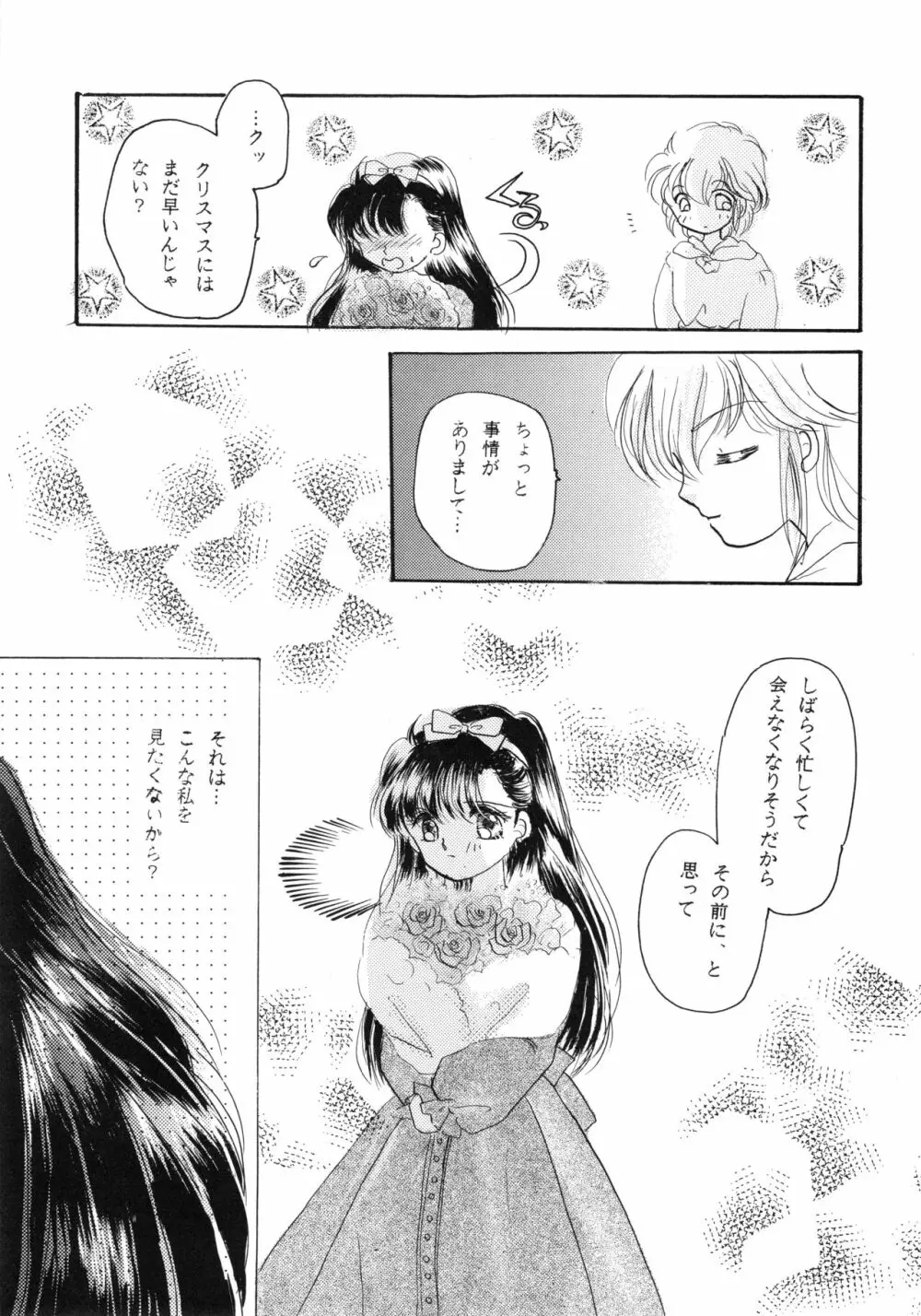 チャチャ・ザ・ワールド Page.62