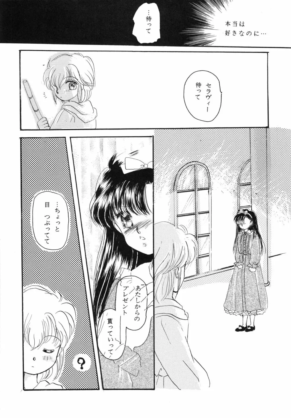 チャチャ・ザ・ワールド Page.65