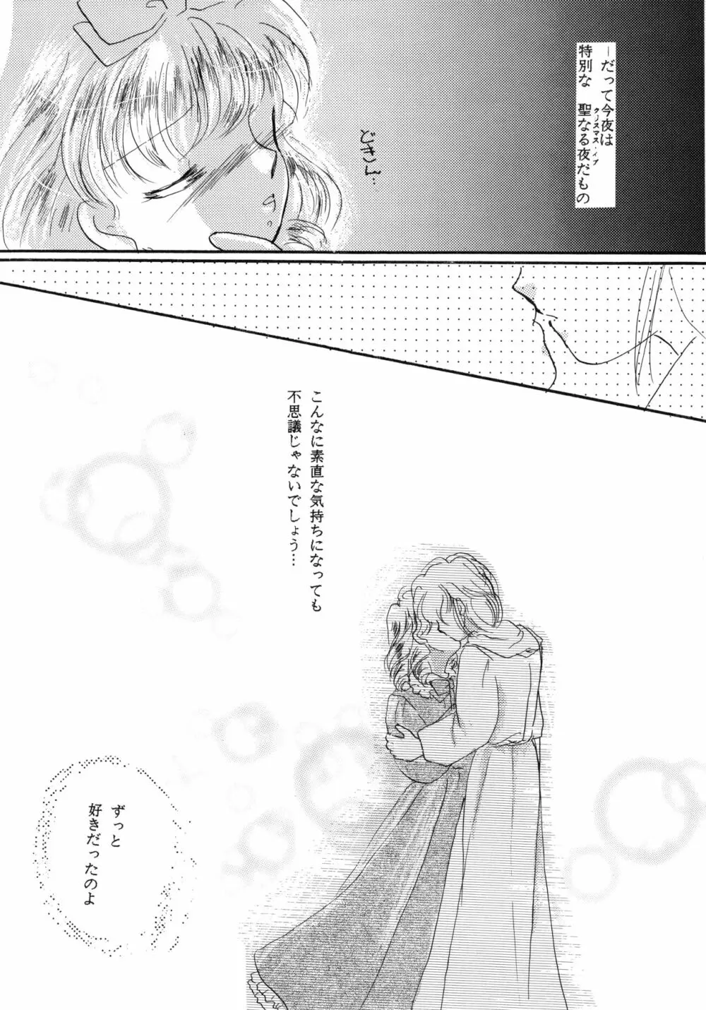 チャチャ・ザ・ワールド Page.69