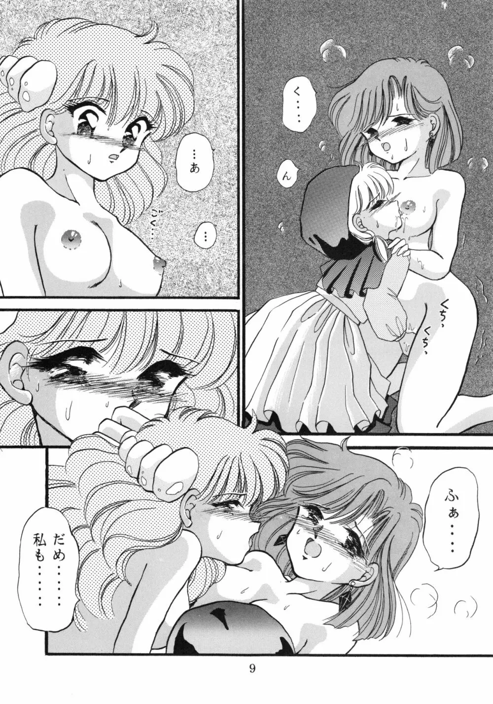 チャチャ・ザ・ワールド Page.8