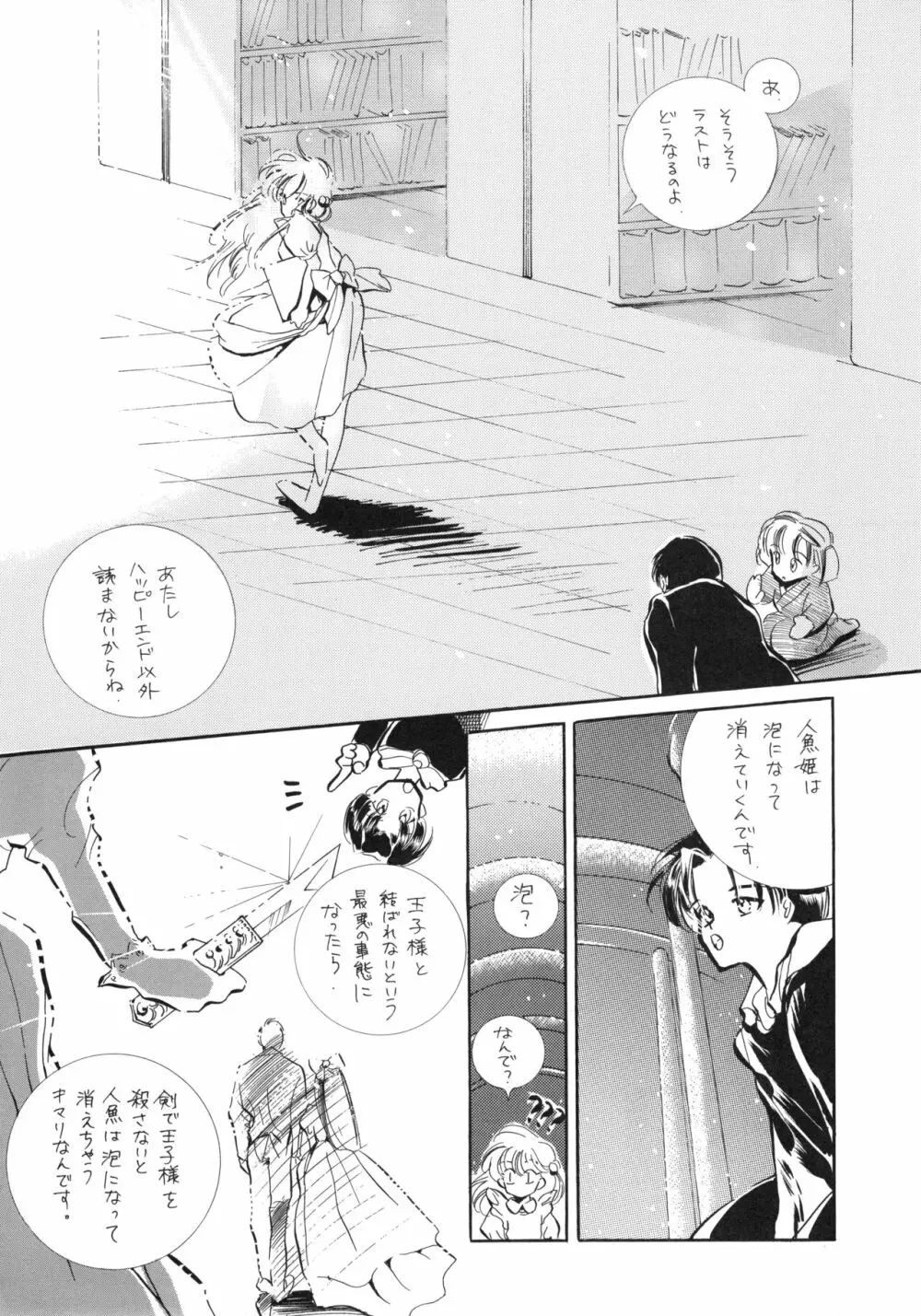 チャチャ・ザ・ワールド Page.83