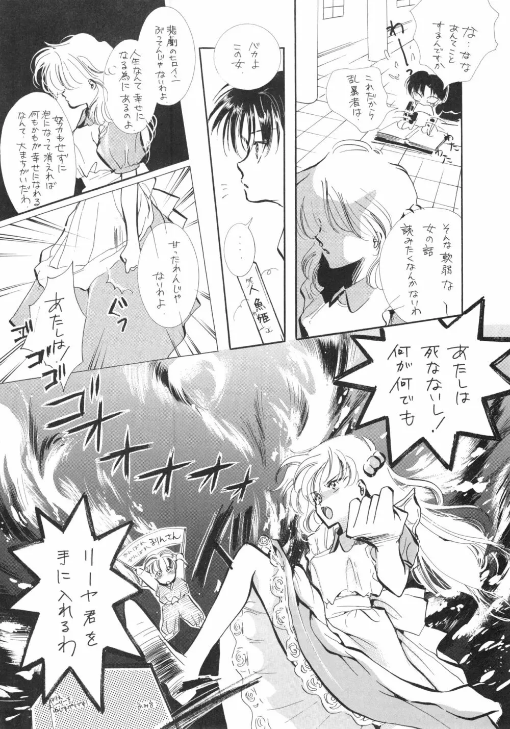 チャチャ・ザ・ワールド Page.85