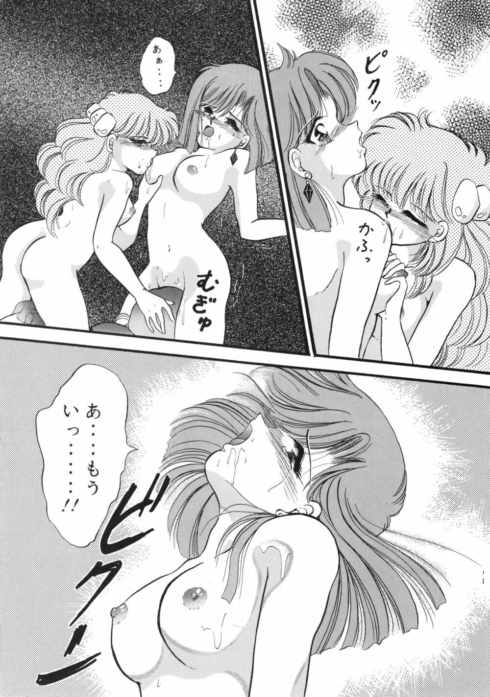 チャチャ・ザ・ワールド Page.9