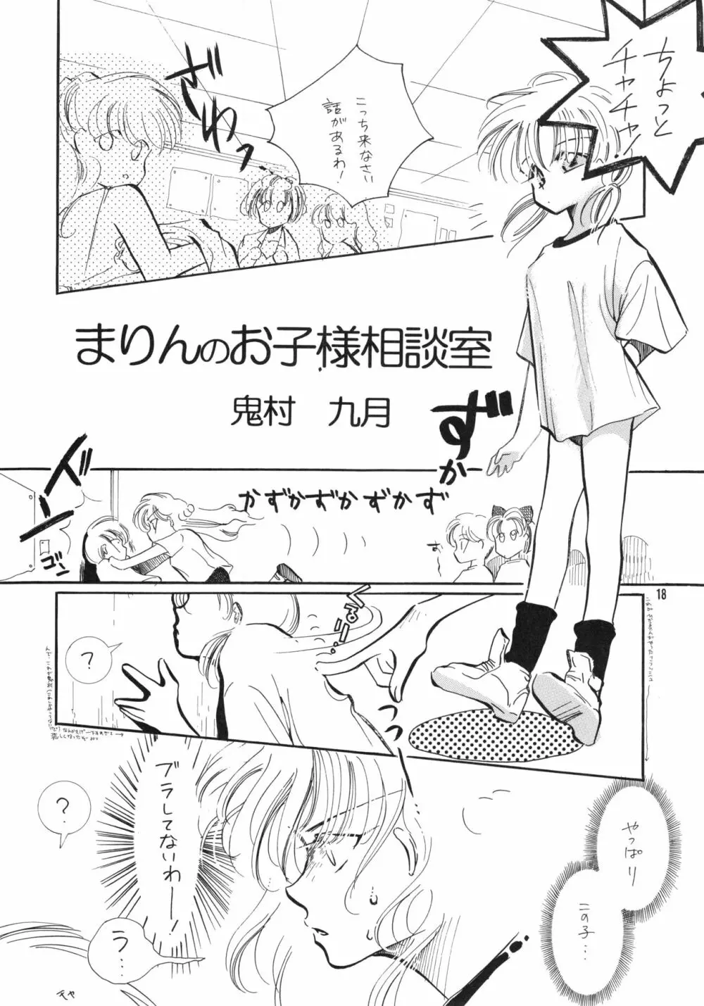 チャチャ・ザ・ワールド Page.91