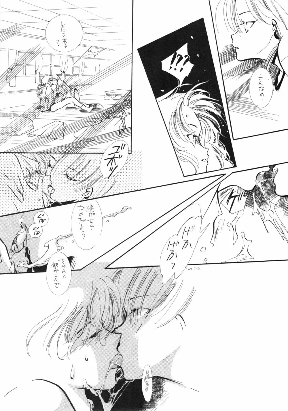 チャチャ・ザ・ワールド Page.96