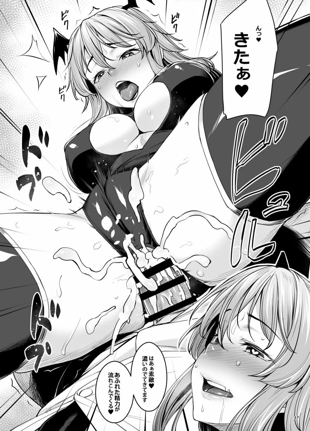 淫魔ちゃんはガマンできない Page.19