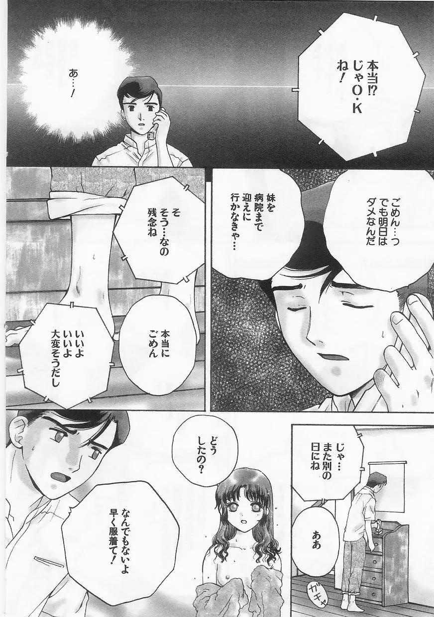 妹嗜好 Page.9