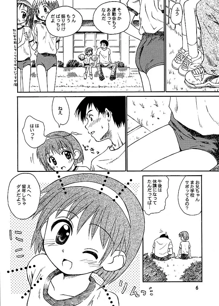 ぶるまてぃっくすとーり Page.5