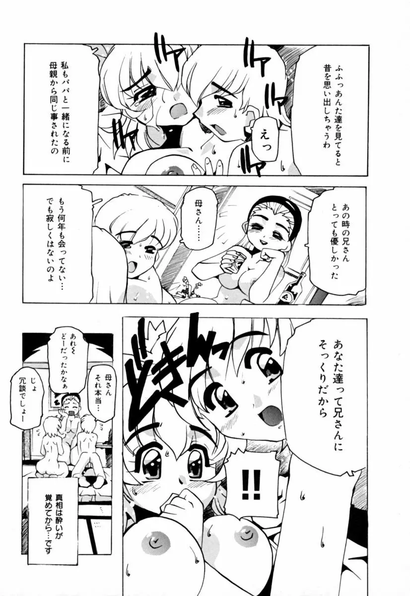 実姉パラダイス Page.112