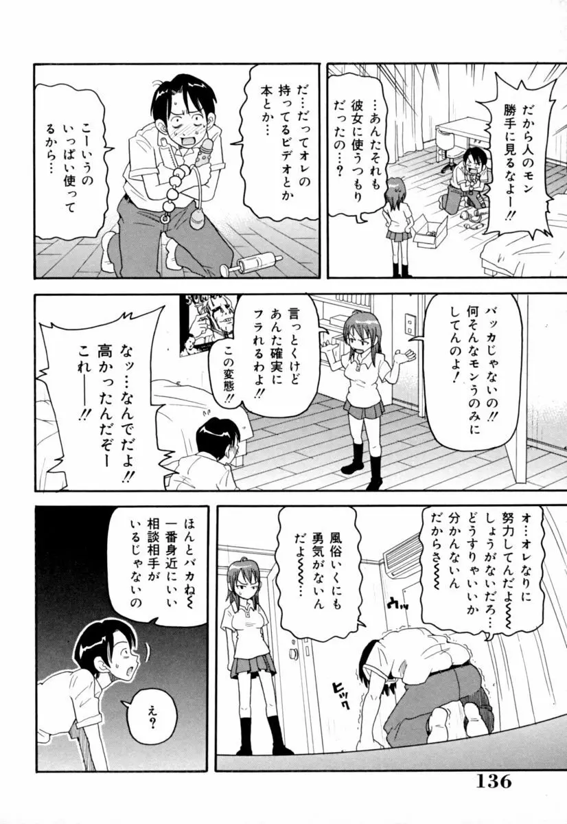 実姉パラダイス Page.136