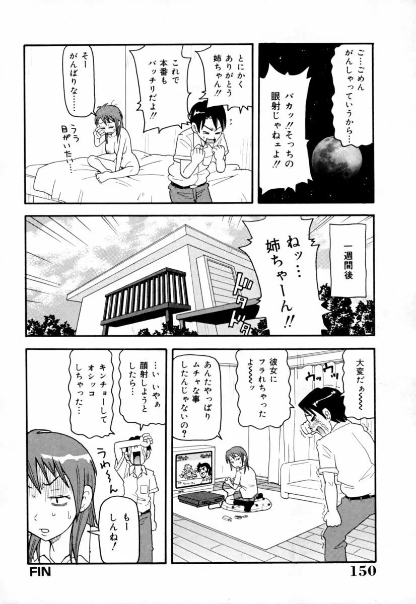 実姉パラダイス Page.150