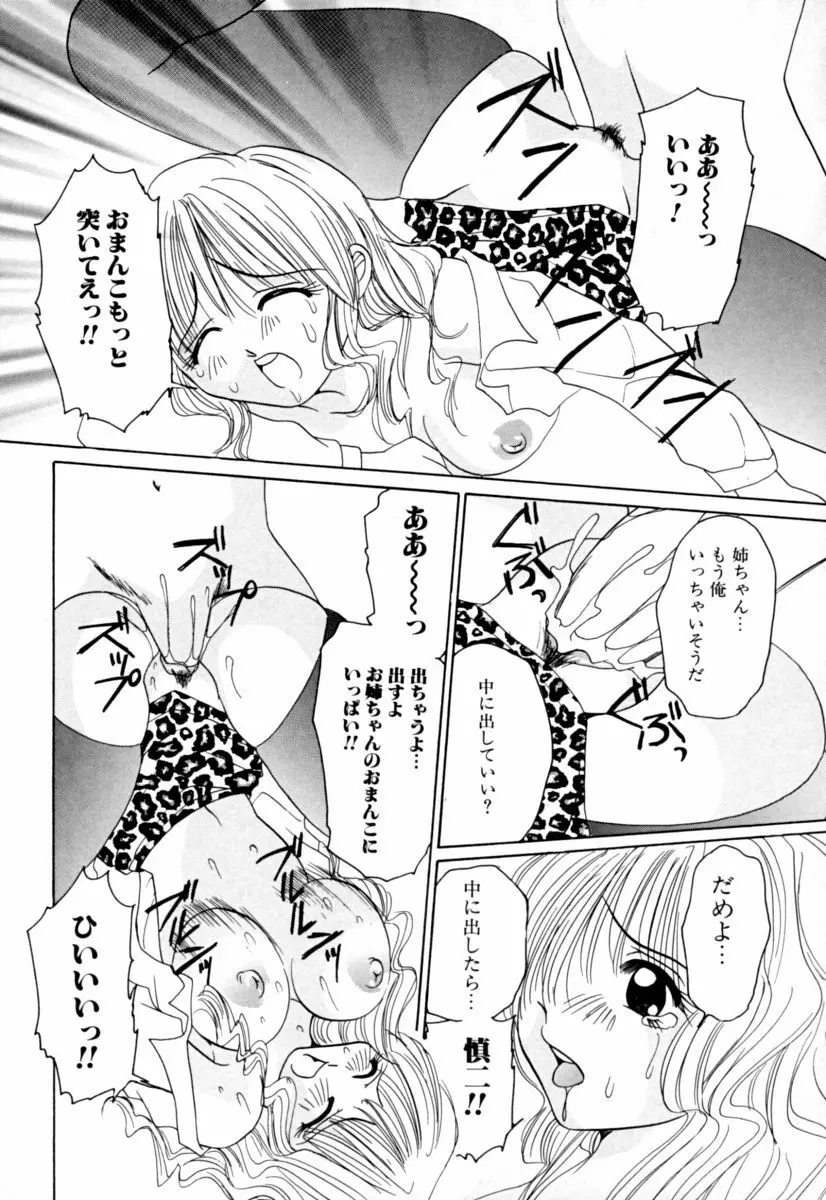 実姉パラダイス Page.62