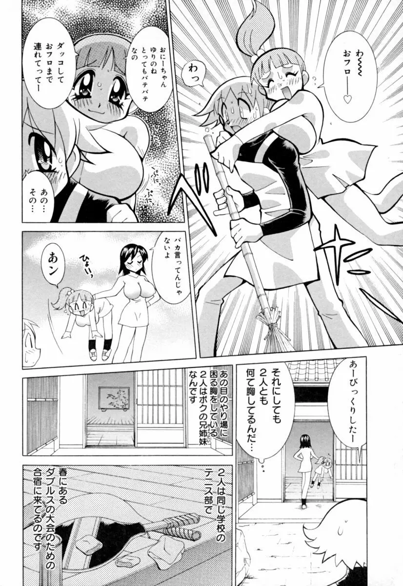 実姉パラダイス Page.68